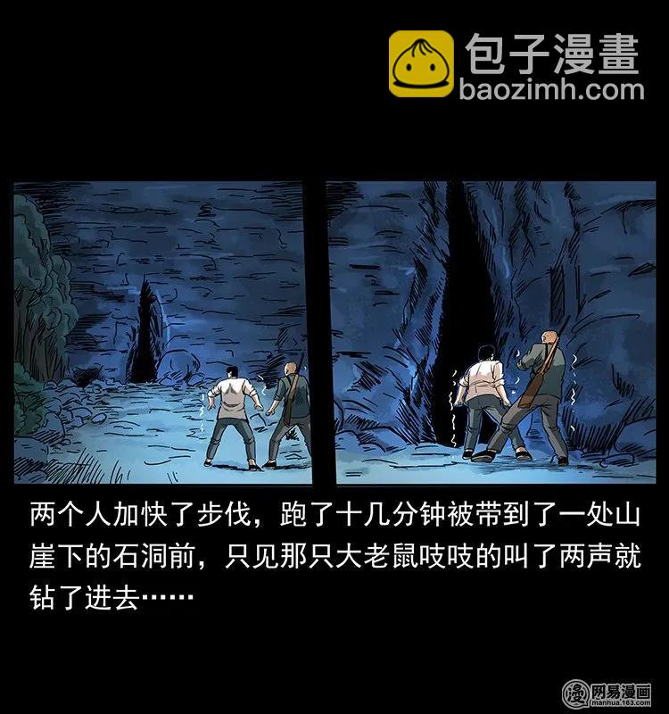 幽冥詭匠 - 138 長白尋妖(1/2) - 7