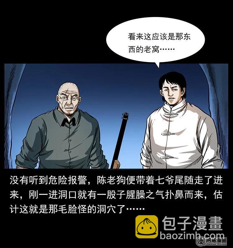 幽冥詭匠 - 138 長白尋妖(1/2) - 8