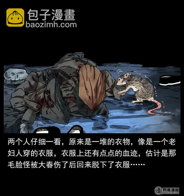 幽冥詭匠 - 138 長白尋妖(1/2) - 2