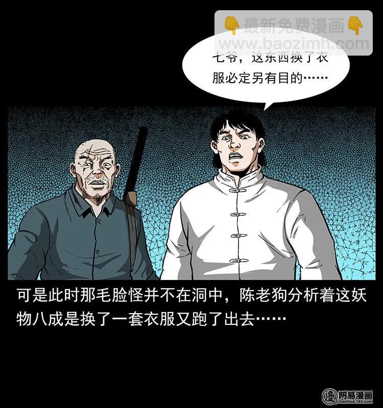 幽冥詭匠 - 138 長白尋妖(1/2) - 3