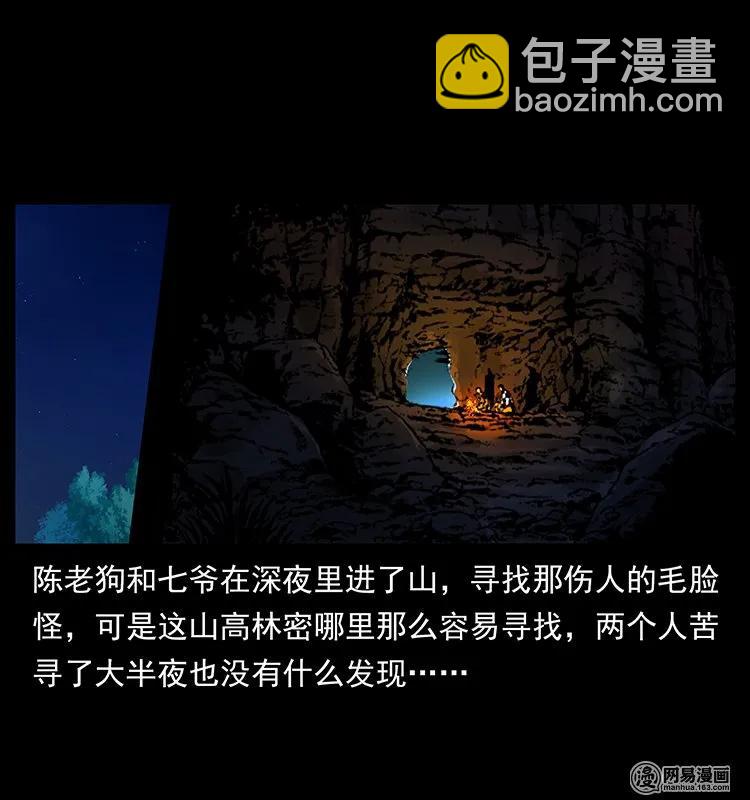 幽冥詭匠 - 138 長白尋妖(1/2) - 2