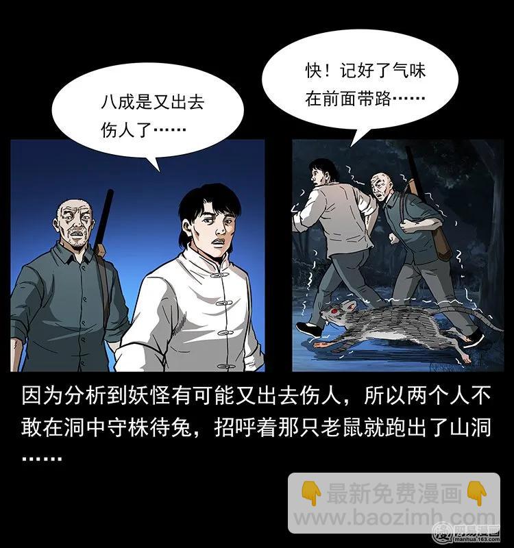 幽冥詭匠 - 138 長白尋妖(1/2) - 4