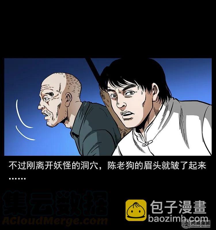 幽冥詭匠 - 138 長白尋妖(1/2) - 5