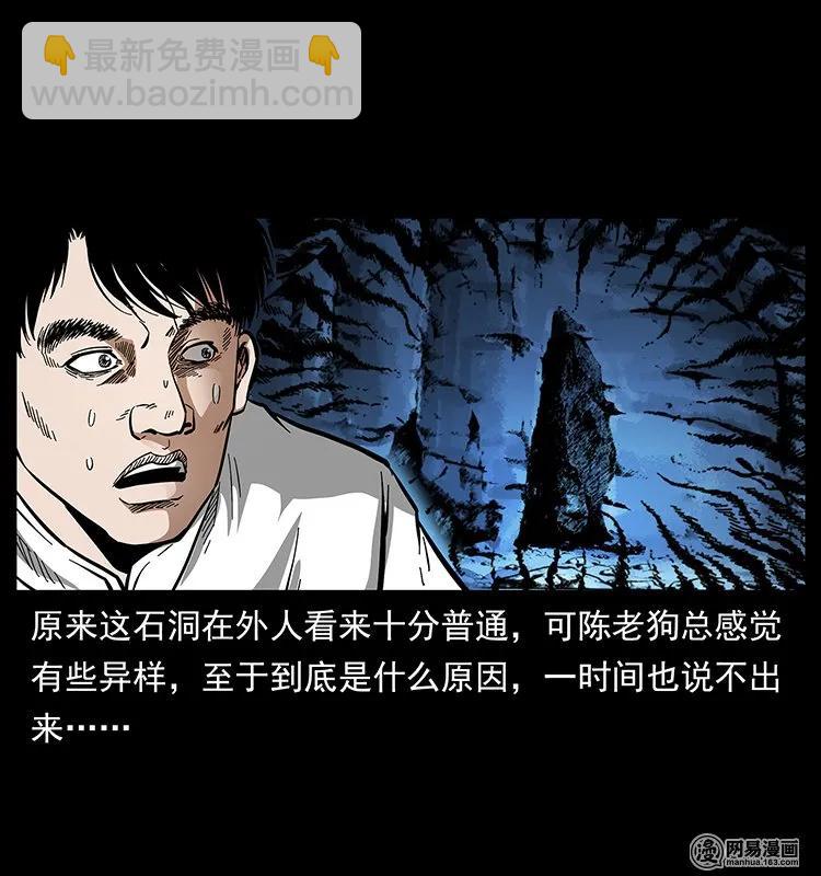 幽冥詭匠 - 138 長白尋妖(1/2) - 6