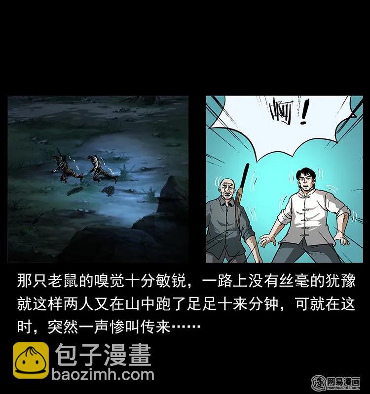 幽冥詭匠 - 138 長白尋妖(1/2) - 8