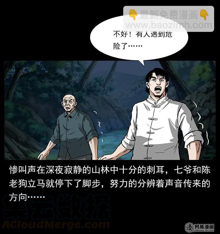 幽冥詭匠 - 138 長白尋妖(1/2) - 1