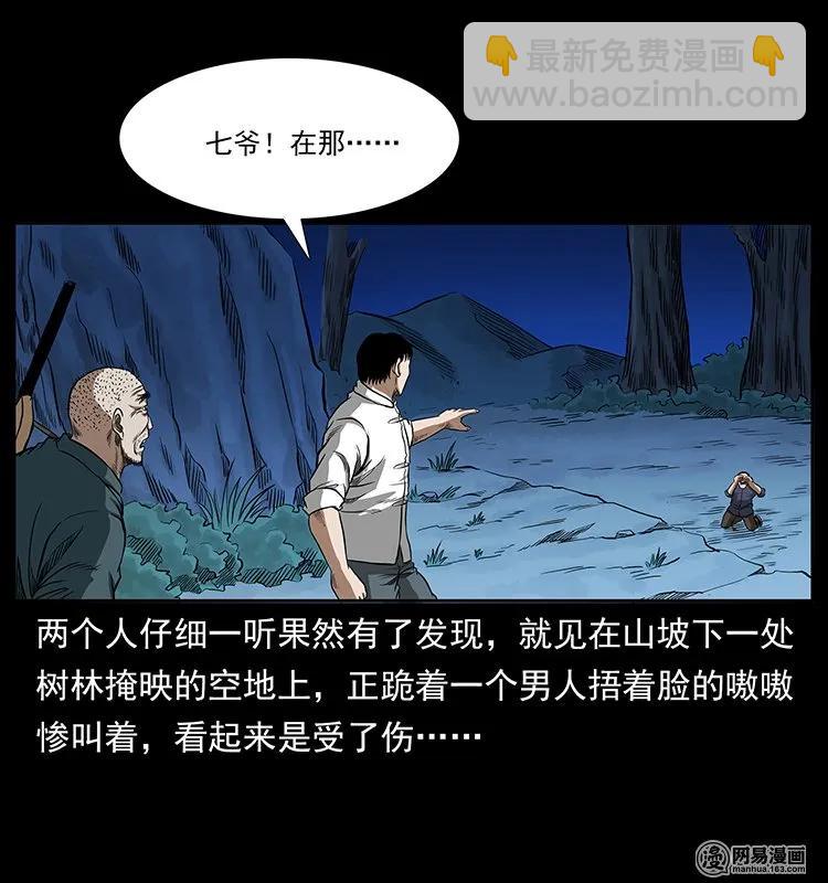 幽冥詭匠 - 138 長白尋妖(1/2) - 2