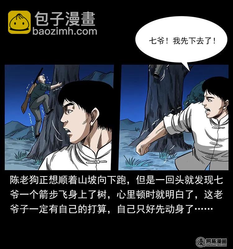 幽冥詭匠 - 138 長白尋妖(1/2) - 3