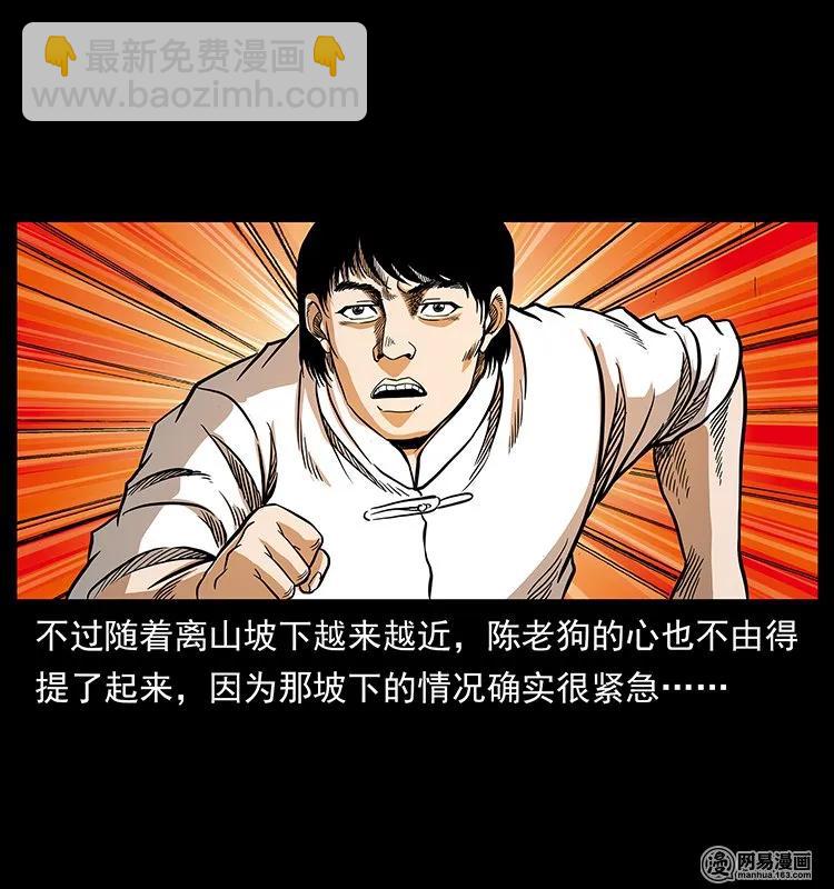 幽冥詭匠 - 138 長白尋妖(1/2) - 4