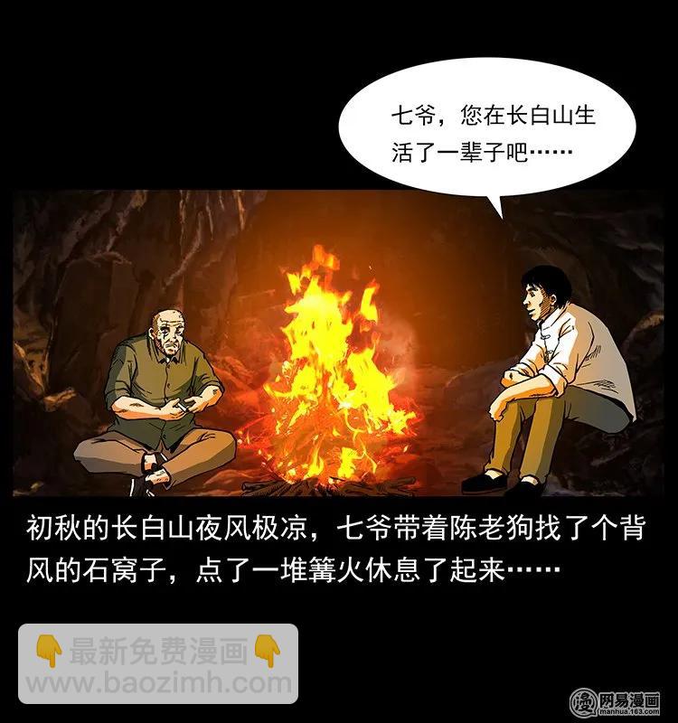 幽冥詭匠 - 138 長白尋妖(1/2) - 3