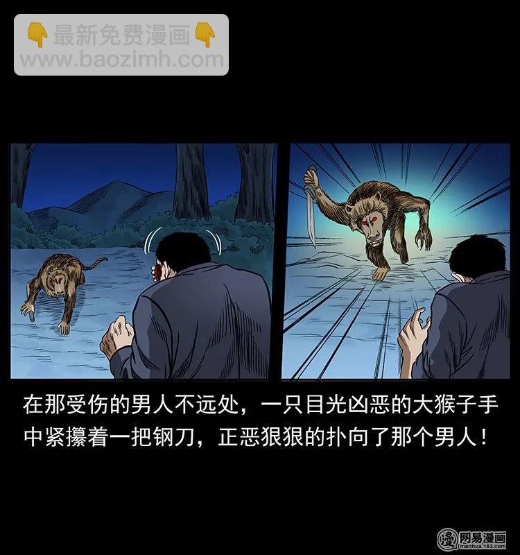 幽冥詭匠 - 138 長白尋妖(1/2) - 6