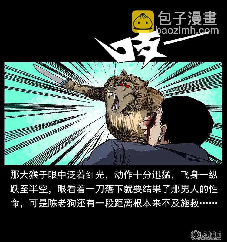 幽冥詭匠 - 138 長白尋妖(1/2) - 7