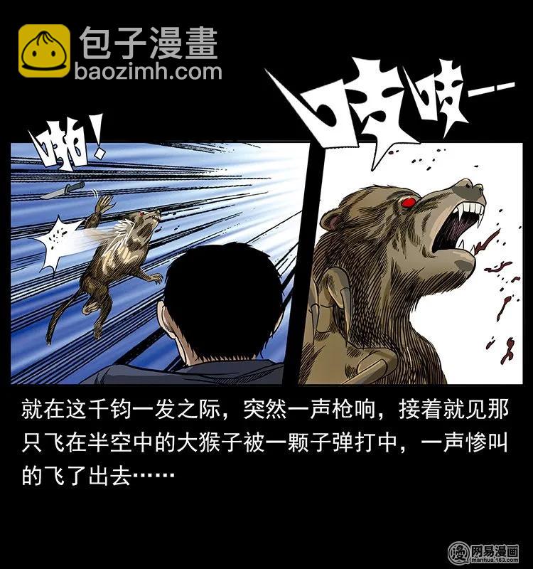 幽冥詭匠 - 138 長白尋妖(1/2) - 8