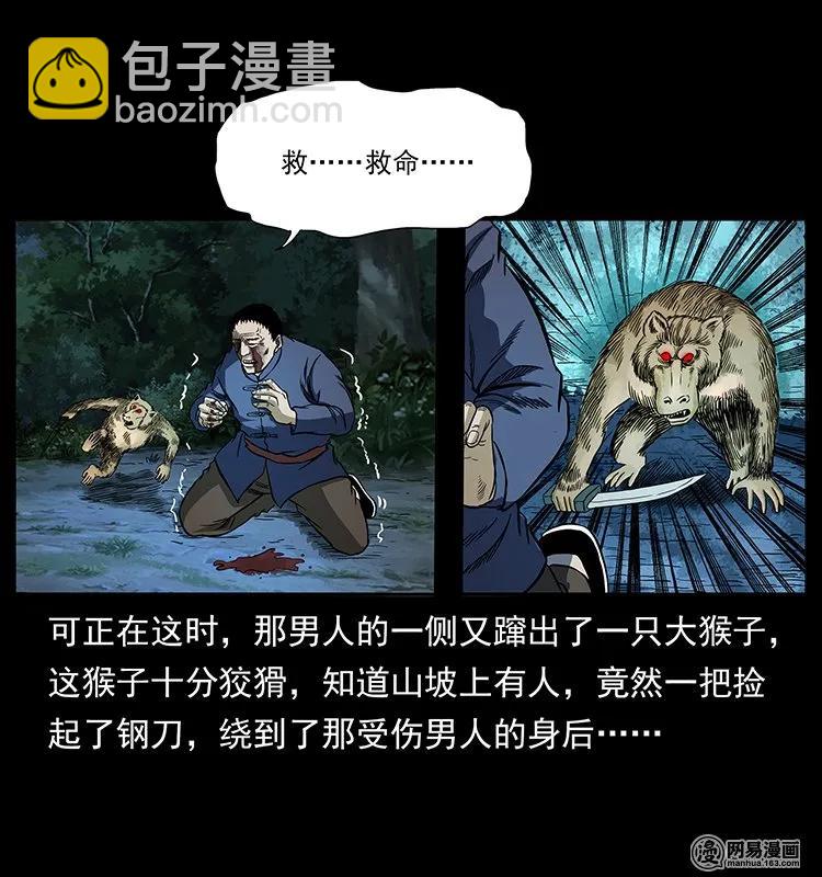 幽冥詭匠 - 138 長白尋妖(1/2) - 3