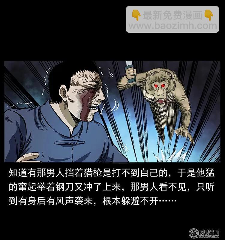 幽冥詭匠 - 138 長白尋妖(1/2) - 4