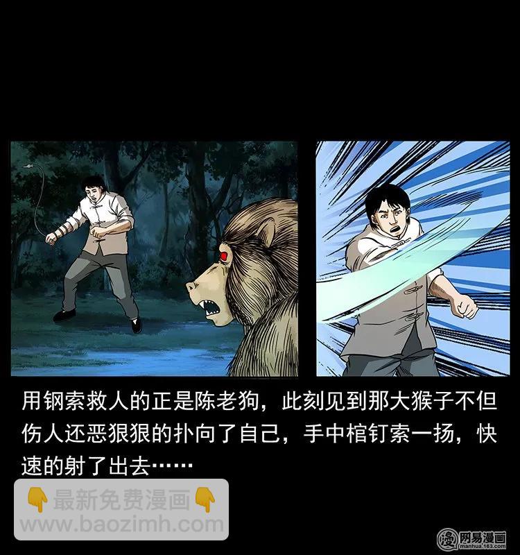 幽冥詭匠 - 138 長白尋妖(1/2) - 7