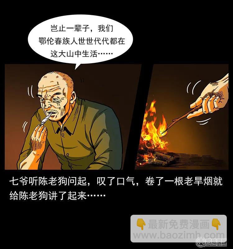 幽冥詭匠 - 138 長白尋妖(1/2) - 4