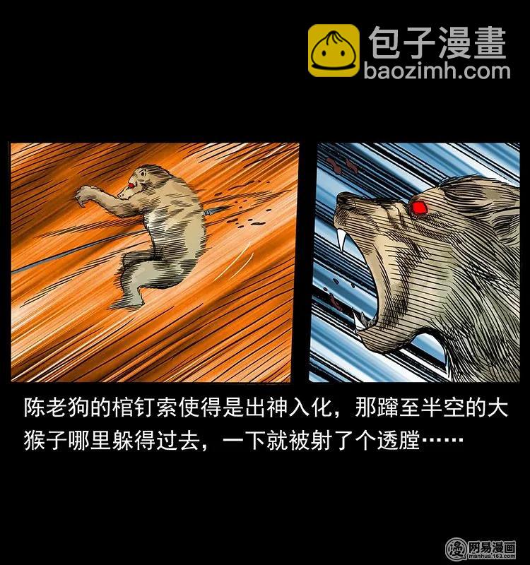 幽冥詭匠 - 138 長白尋妖(1/2) - 8