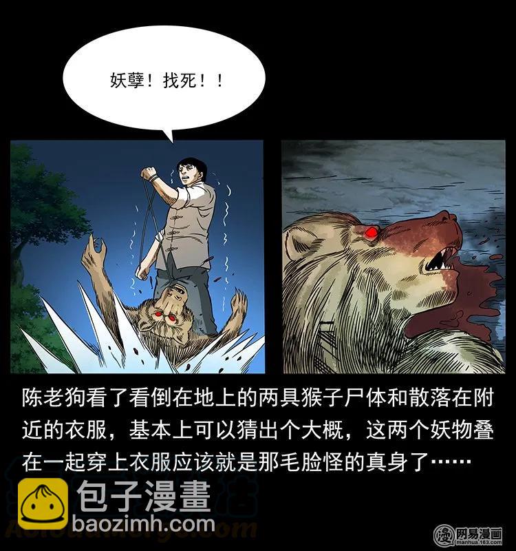幽冥詭匠 - 138 長白尋妖(1/2) - 1
