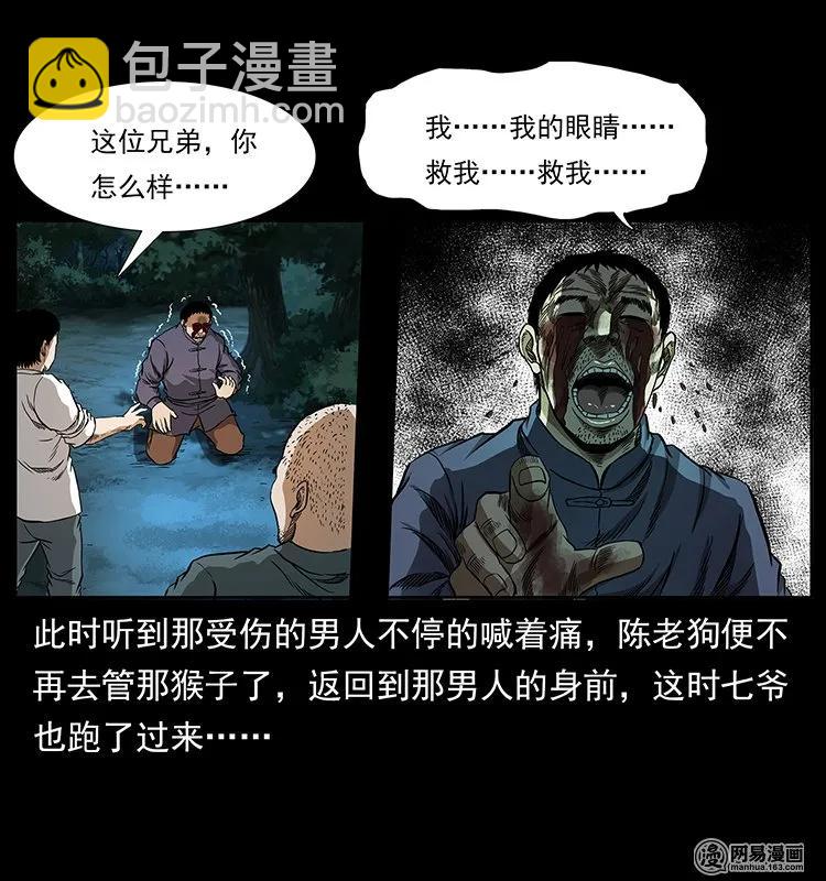 幽冥詭匠 - 138 長白尋妖(1/2) - 2