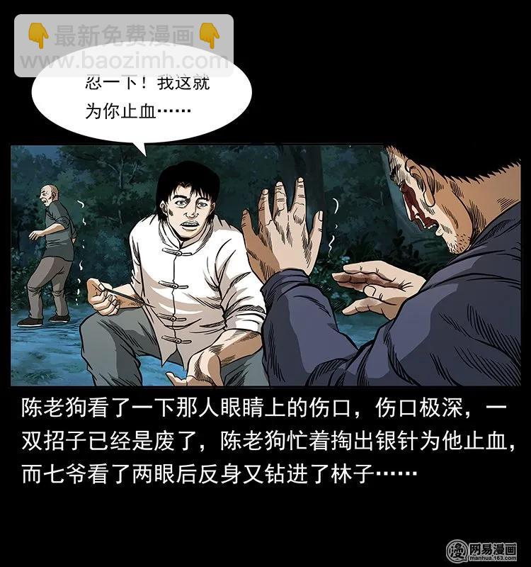 幽冥詭匠 - 138 長白尋妖(1/2) - 3