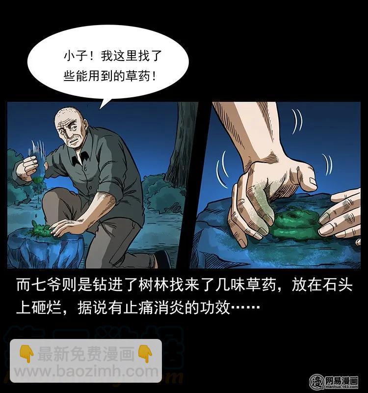 幽冥詭匠 - 138 長白尋妖(1/2) - 5