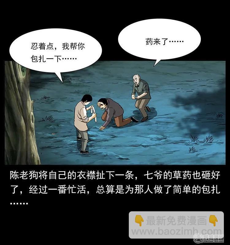 幽冥詭匠 - 138 長白尋妖(1/2) - 6