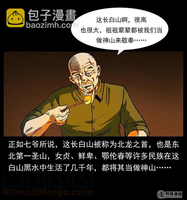 幽冥詭匠 - 138 長白尋妖(1/2) - 5