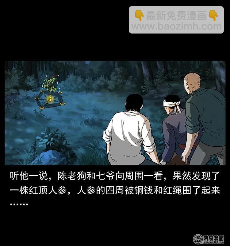 幽冥詭匠 - 138 長白尋妖(1/2) - 2