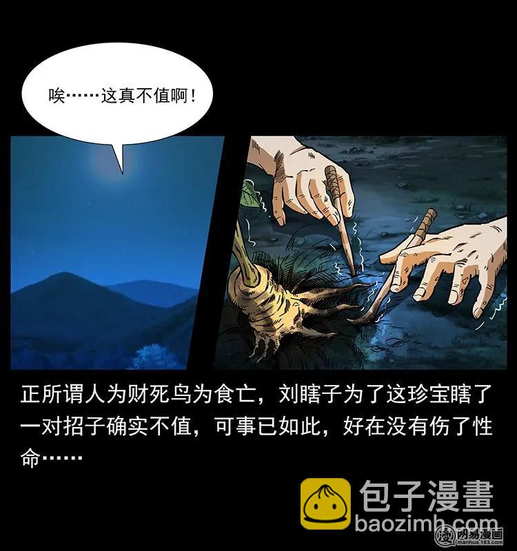 幽冥詭匠 - 138 長白尋妖(2/2) - 5