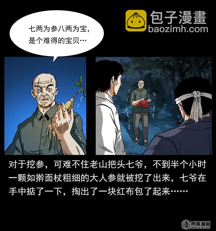 幽冥詭匠 - 138 長白尋妖(2/2) - 6