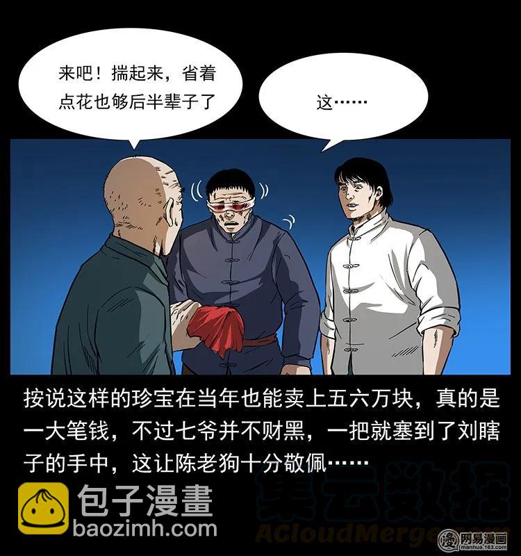 幽冥詭匠 - 138 長白尋妖(2/2) - 7