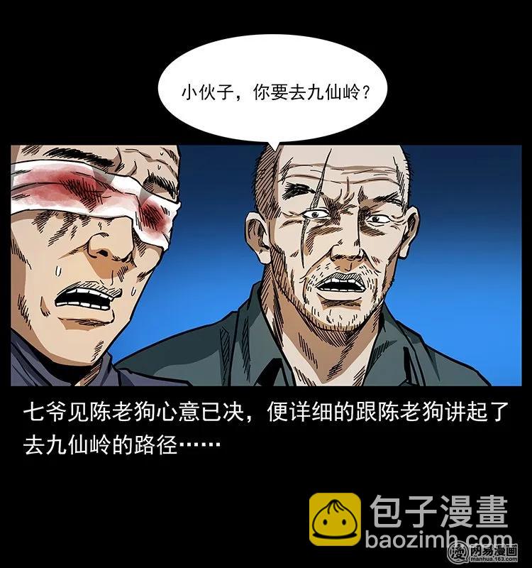 幽冥詭匠 - 138 長白尋妖(2/2) - 2