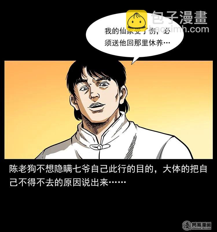 幽冥詭匠 - 138 長白尋妖(2/2) - 3