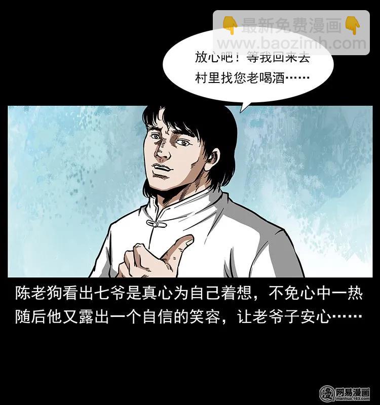 幽冥詭匠 - 138 長白尋妖(2/2) - 5