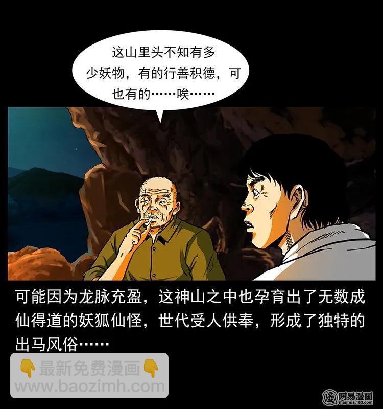 幽冥詭匠 - 138 長白尋妖(1/2) - 6