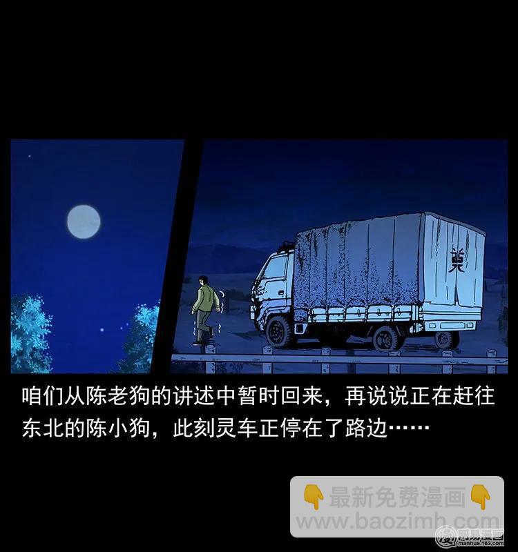 幽冥詭匠 - 138 長白尋妖(2/2) - 7