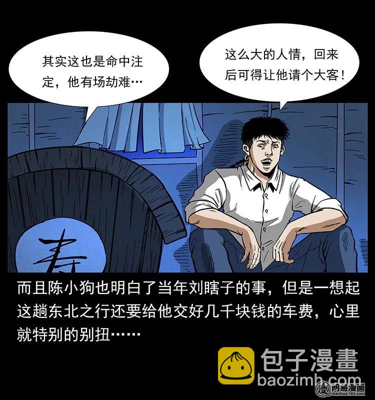 幽冥詭匠 - 138 長白尋妖(2/2) - 2