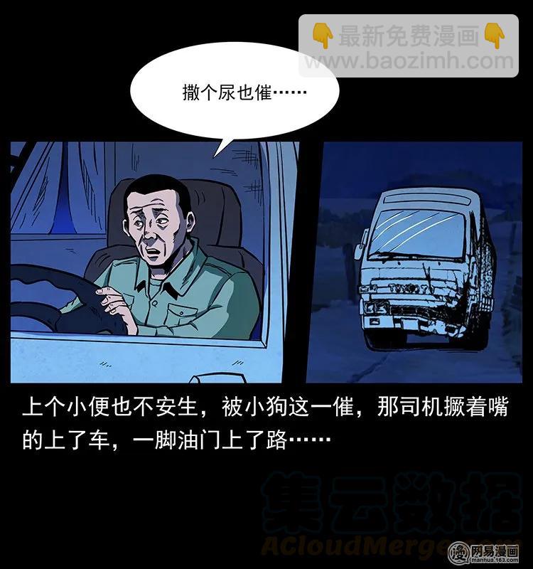 幽冥詭匠 - 138 長白尋妖(2/2) - 5