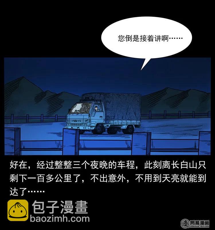 幽冥詭匠 - 138 長白尋妖(2/2) - 7