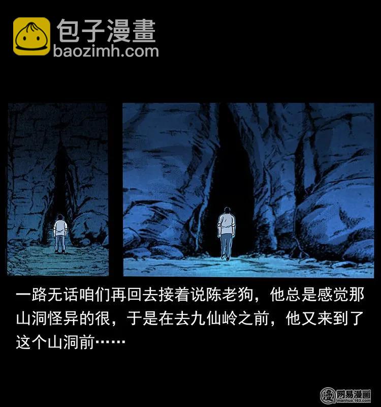 幽冥詭匠 - 138 長白尋妖(2/2) - 1