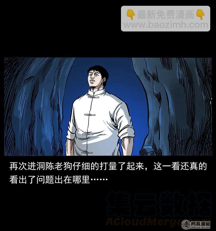 幽冥詭匠 - 138 長白尋妖(2/2) - 2