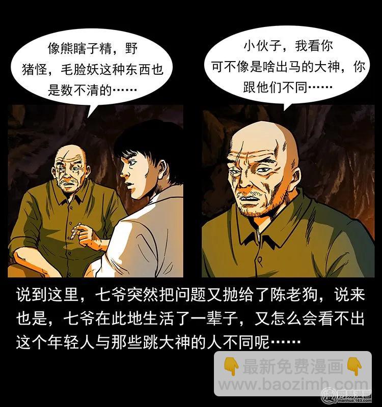 幽冥詭匠 - 138 長白尋妖(1/2) - 7