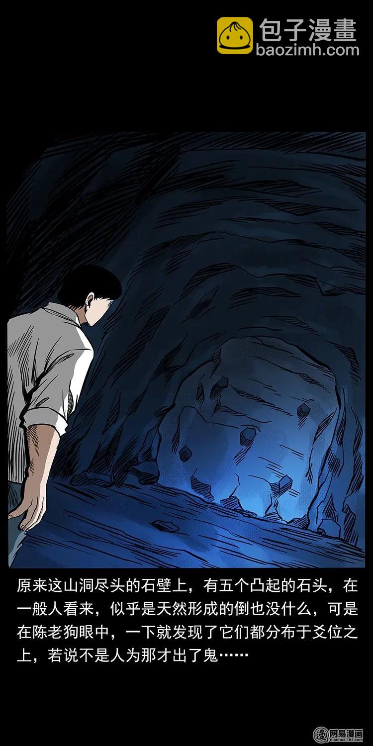 幽冥詭匠 - 138 長白尋妖(2/2) - 3