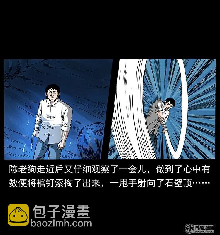 幽冥詭匠 - 138 長白尋妖(2/2) - 4