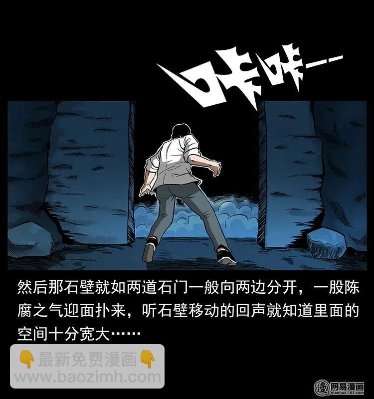 幽冥詭匠 - 138 長白尋妖(2/2) - 1