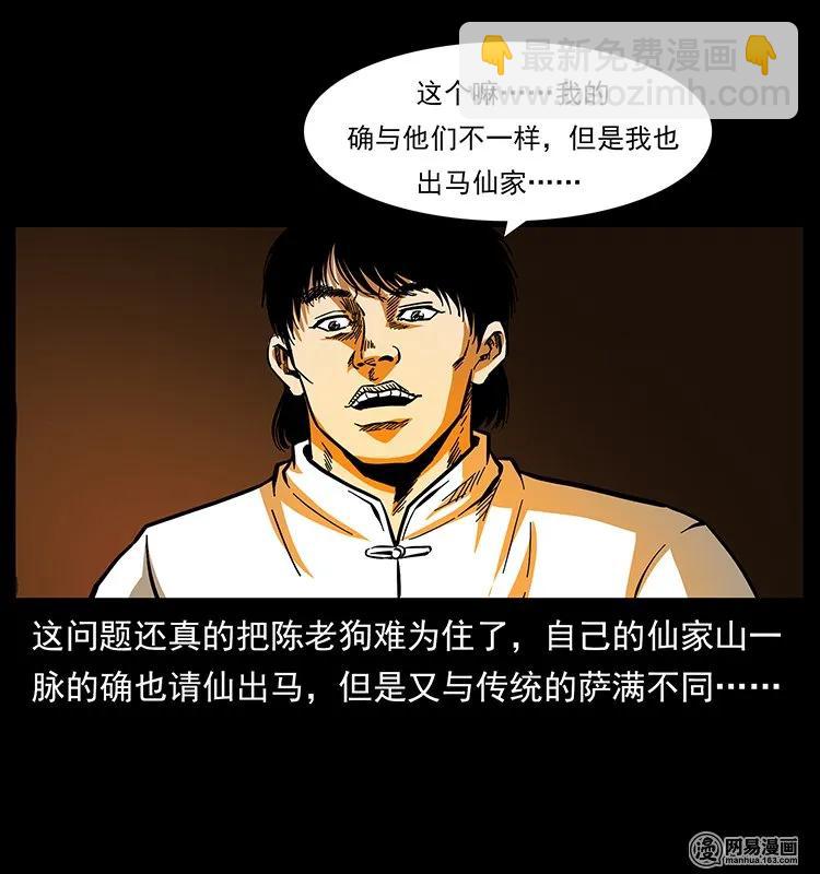 幽冥詭匠 - 138 長白尋妖(1/2) - 8