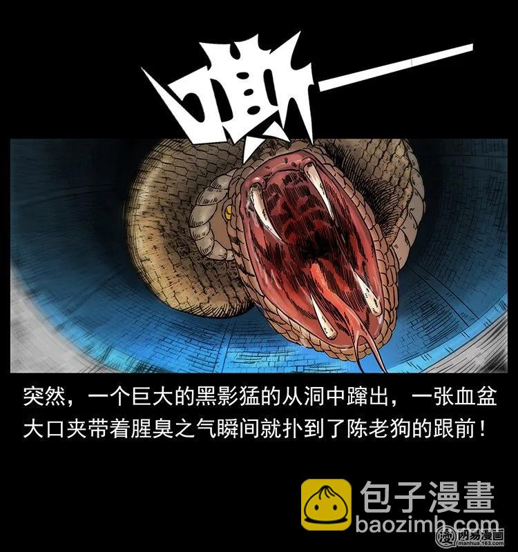 幽冥詭匠 - 138 長白尋妖(2/2) - 3