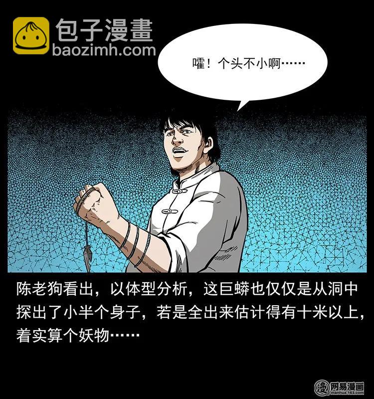 幽冥詭匠 - 138 長白尋妖(2/2) - 6