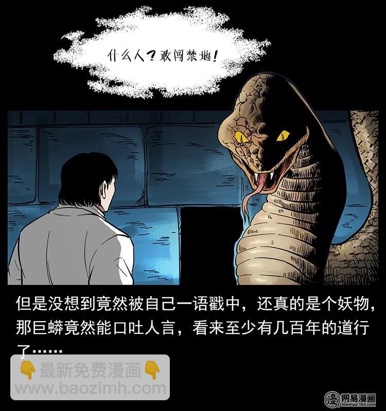 幽冥詭匠 - 138 長白尋妖(2/2) - 7